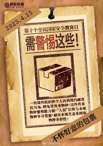 维护国家安全，需警惕这些！