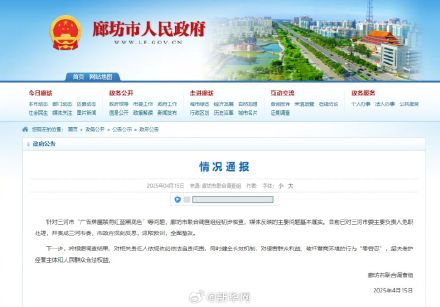 廊坊针对三河市“广告牌匾禁用红蓝黑底色”等问题发布情况通报