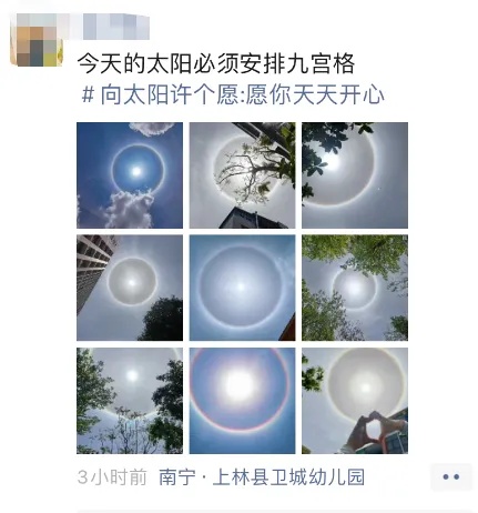 南宁惊现日晕奇观！你拍到“天空之眼”了吗？