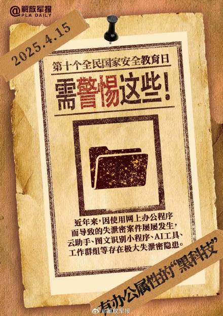 维护国家安全，需警惕这些！