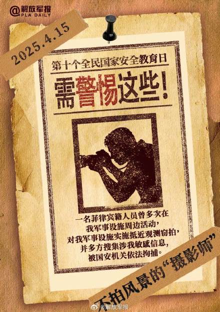 维护国家安全，需警惕这些！