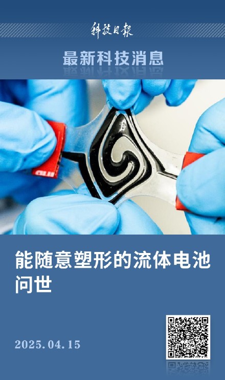 能随意塑形的流体电池来了 能随意塑形的流体电池来了
