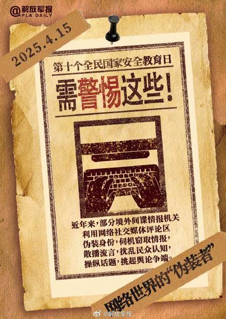 维护国家安全，需警惕这些！