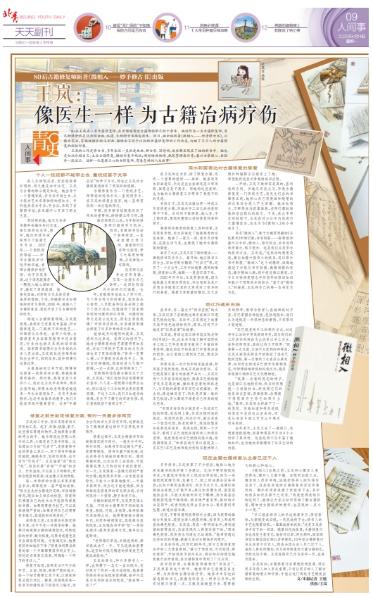 “出急诊”“做微型手术”……80后修复师专门给它“治病” “出急诊”“做微型手术”……80后修复师专门给它“治病”