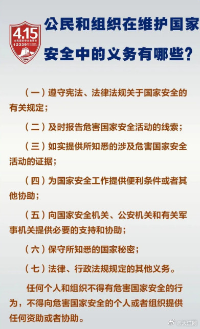 守护国家安全 这些知识点要时刻牢记 守护国家安全 这些知识点要时刻牢记