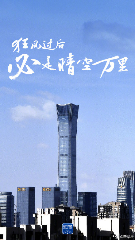 摇风事后必是碧空如洗！
