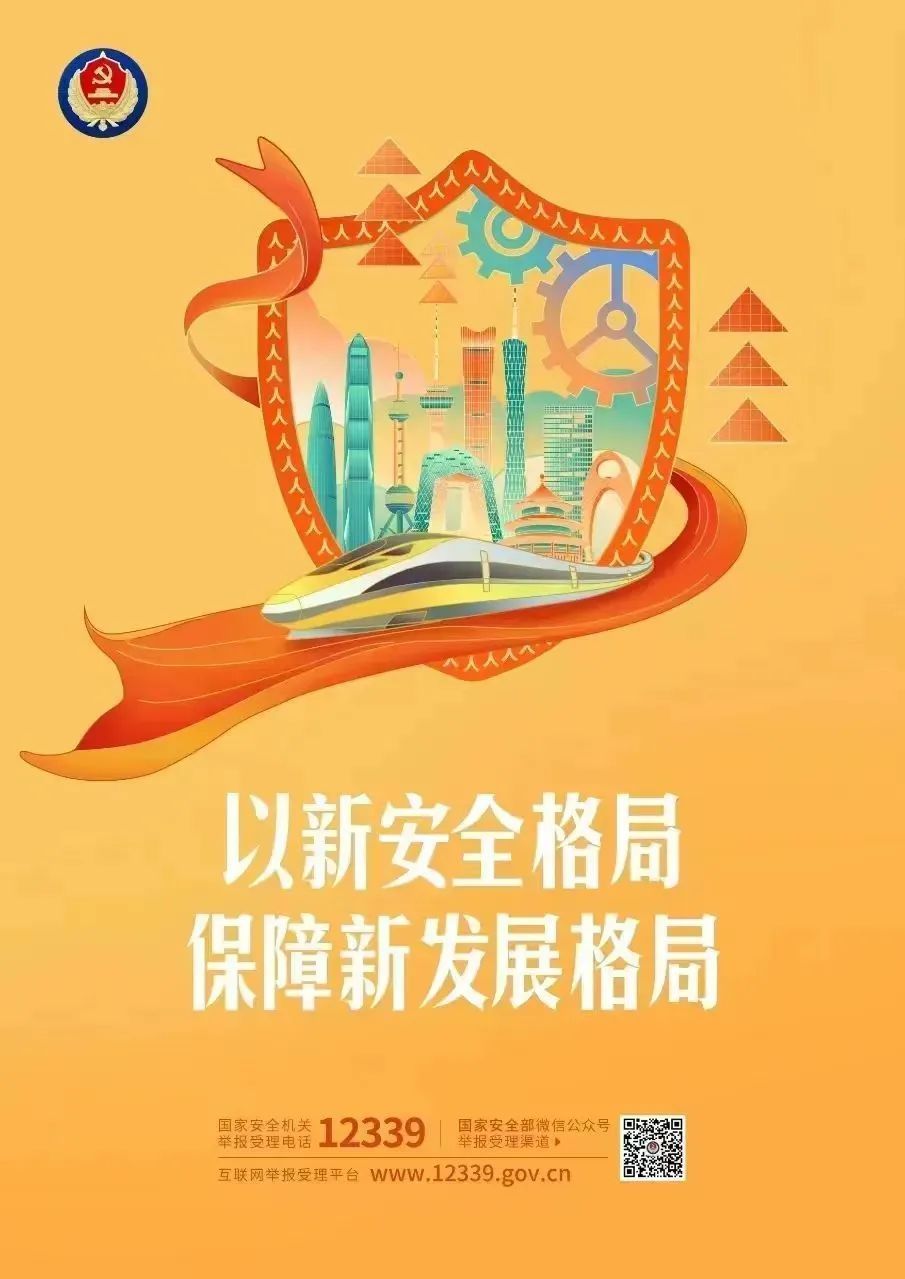 全民国家安全教育日，这些知识点请牢记！