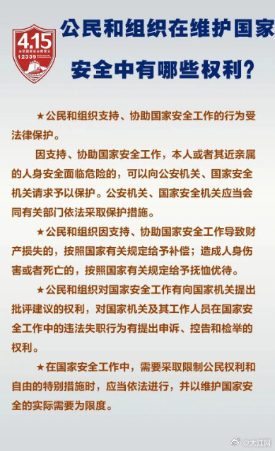 守护国家安全 这些知识点要时刻牢记 守护国家安全 这些知识点要时刻牢记