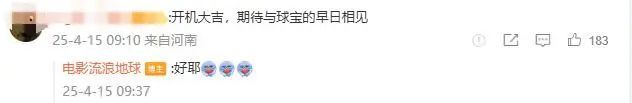 《流浪地球3》传来最新消息！网友：终于等到你