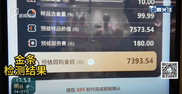 自助回收，最快30分钟变现！上海出现“黄金ATM机”，价格怎么算？