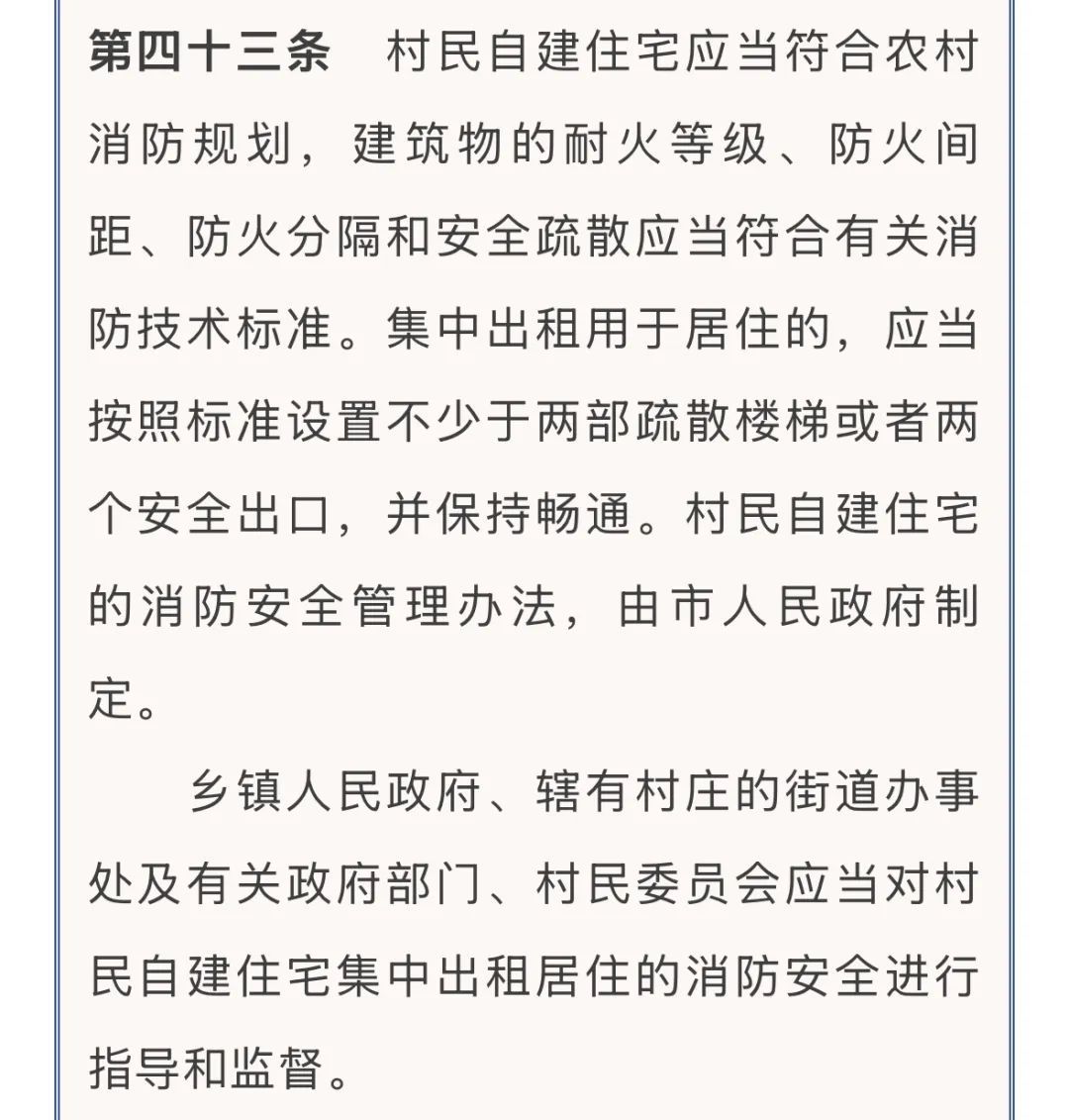 北京消防新规5月实施！新增逃生“双通道”要求→