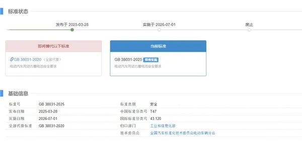 电动汽车电池新国标公布:热扩散测试要求不起火、不爆炸 电动汽车电池新国标公布:热扩散测试要求不起火、不爆炸