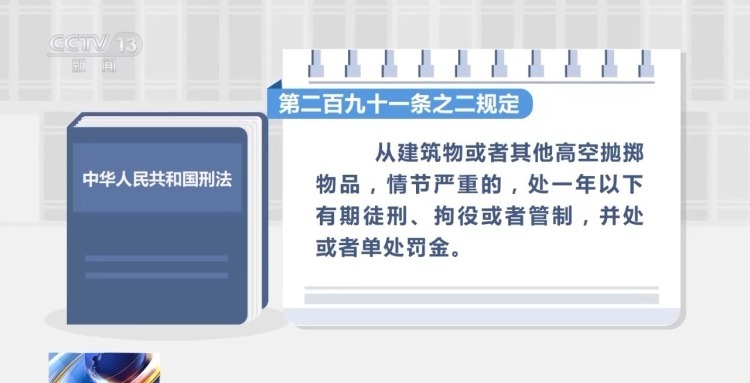 高空抛物是犯罪！天降酒瓶造成侵害后果 特殊证据锁定“他”