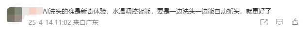 广州多区出现“AI洗头”，约19元/次，13分钟洗好