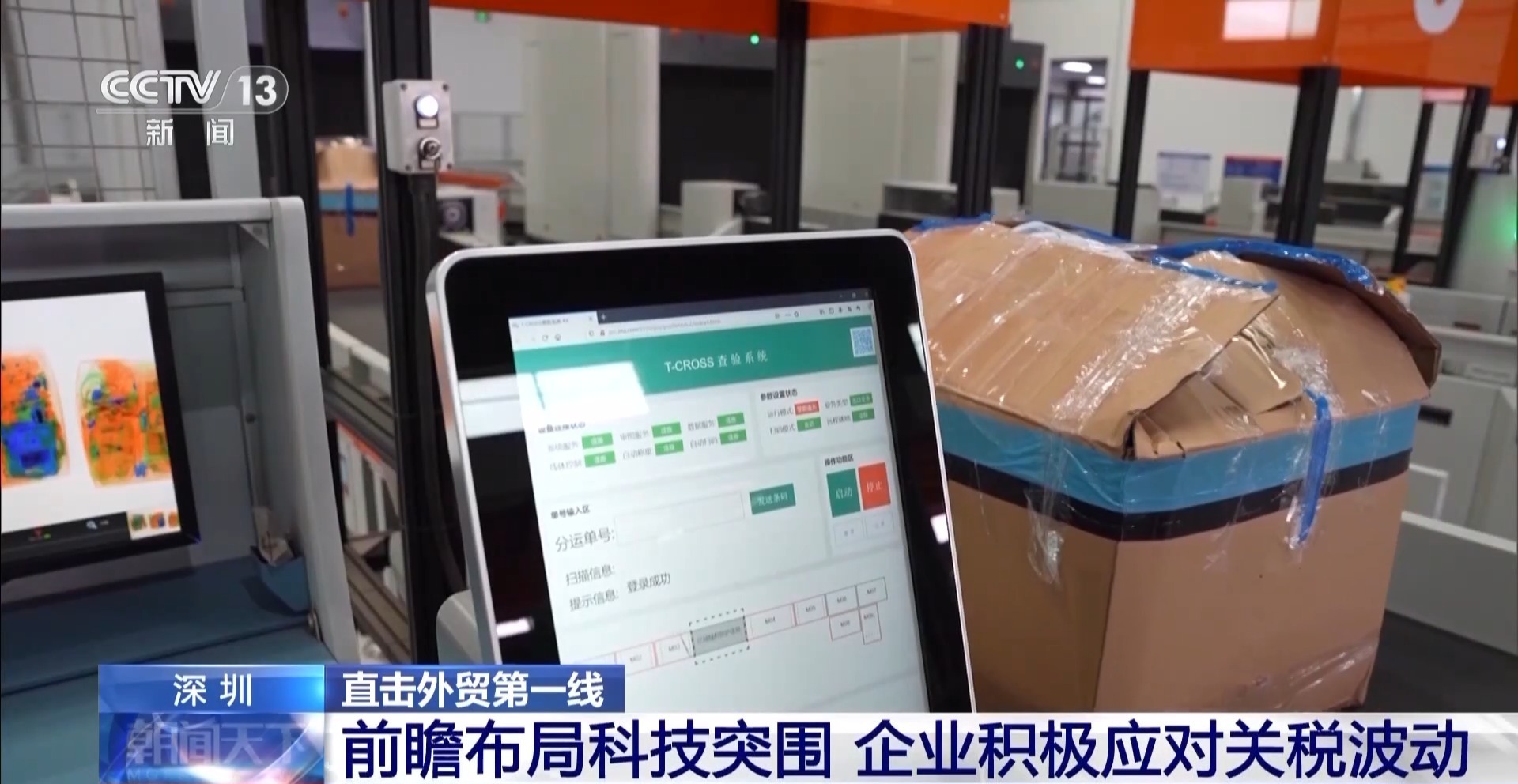 不做“省油灯” 看深圳外贸企业如何应对关税波动 不做“省油灯” 看深圳外贸企业如何应对关税波动