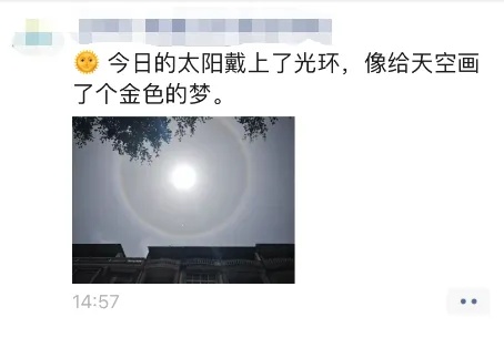 南宁惊现日晕奇观！你拍到“天空之眼”了吗？