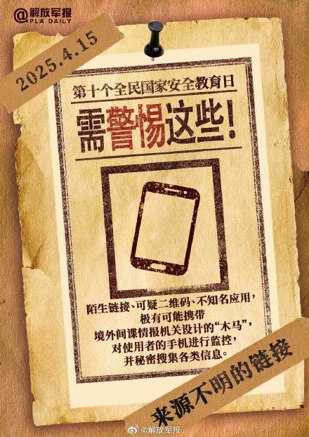 维护国家安全，需警惕这些！