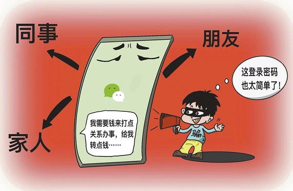 密码设置太简单，诈骗犯冒名骗钱财