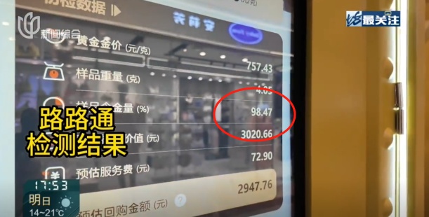 自助回收，最快30分钟变现！上海出现“黄金ATM机”，价格怎么算？