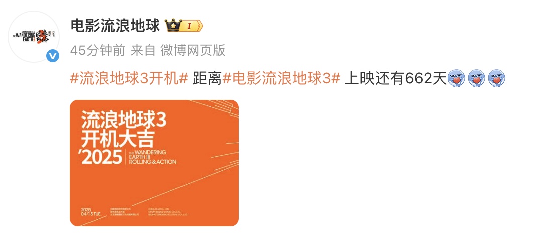 《流浪地球3》传来最新消息！网友：终于等到你