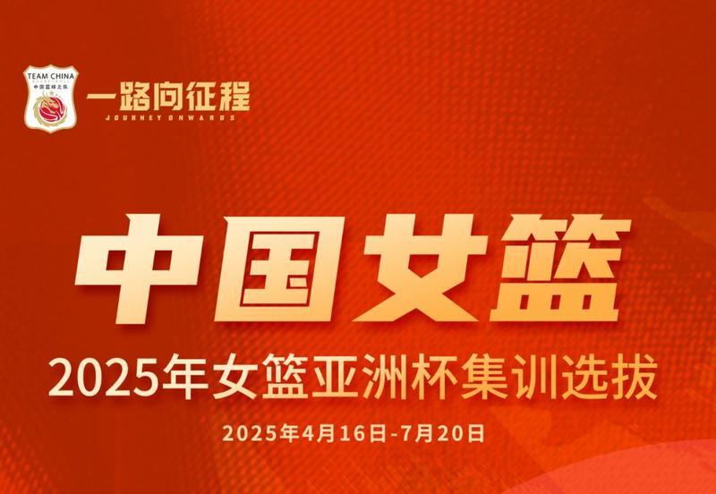 中国女篮公布集训名单，主帅宫鲁鸣：老中青结合着眼奥运