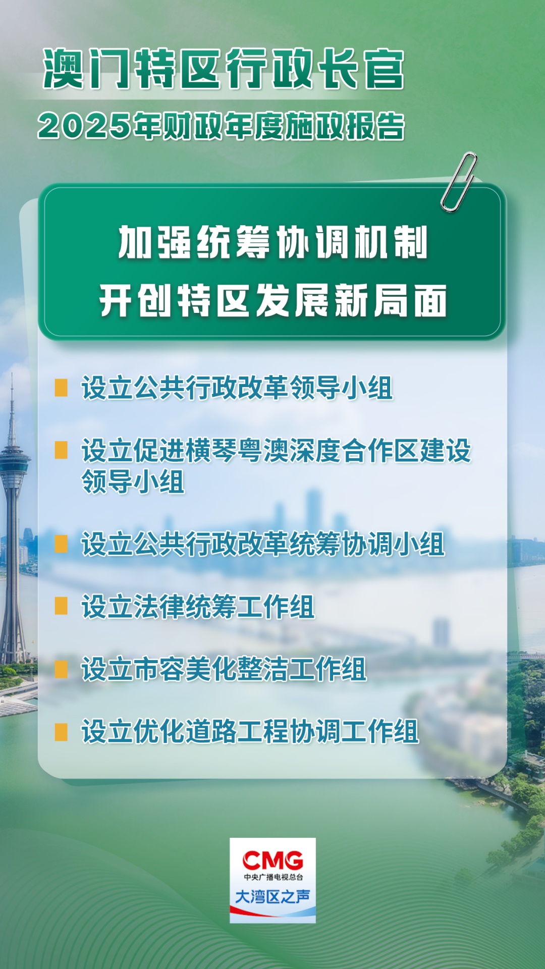澳门今年要干这些事!施政报告要点速览→ 澳门今年要干这些事!施政报告要点速览→