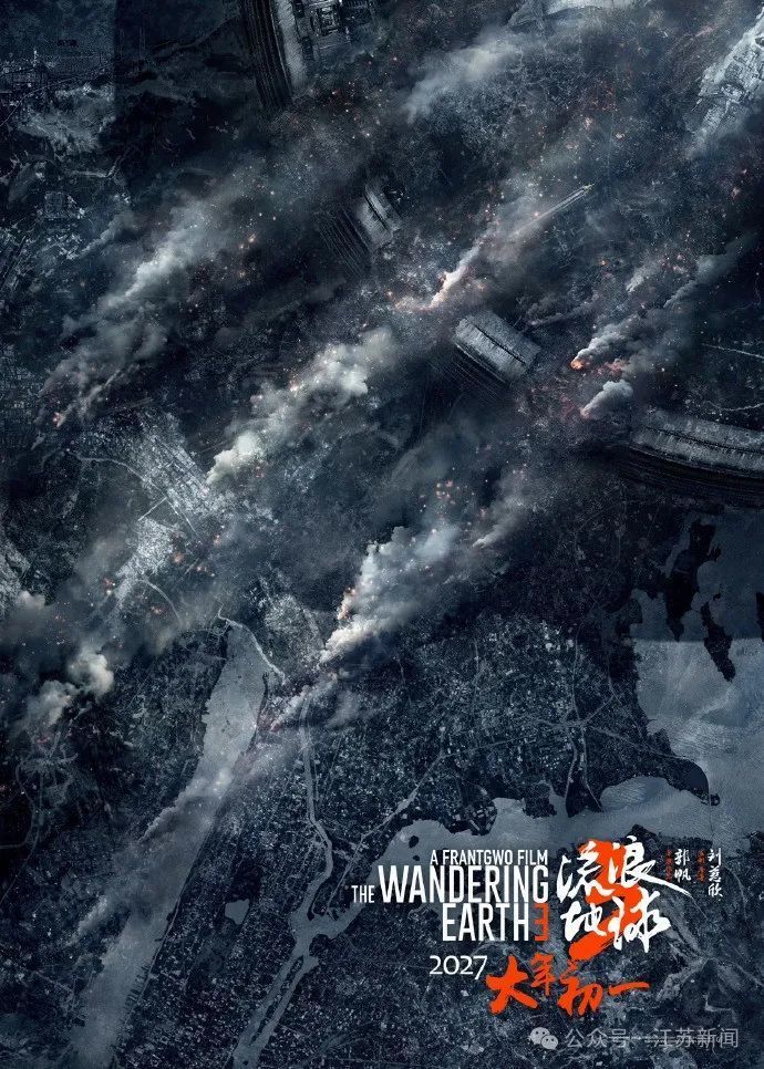 《流浪地球3》开机，沈腾惊喜加盟！吴京：期待“沈叔叔”打戏