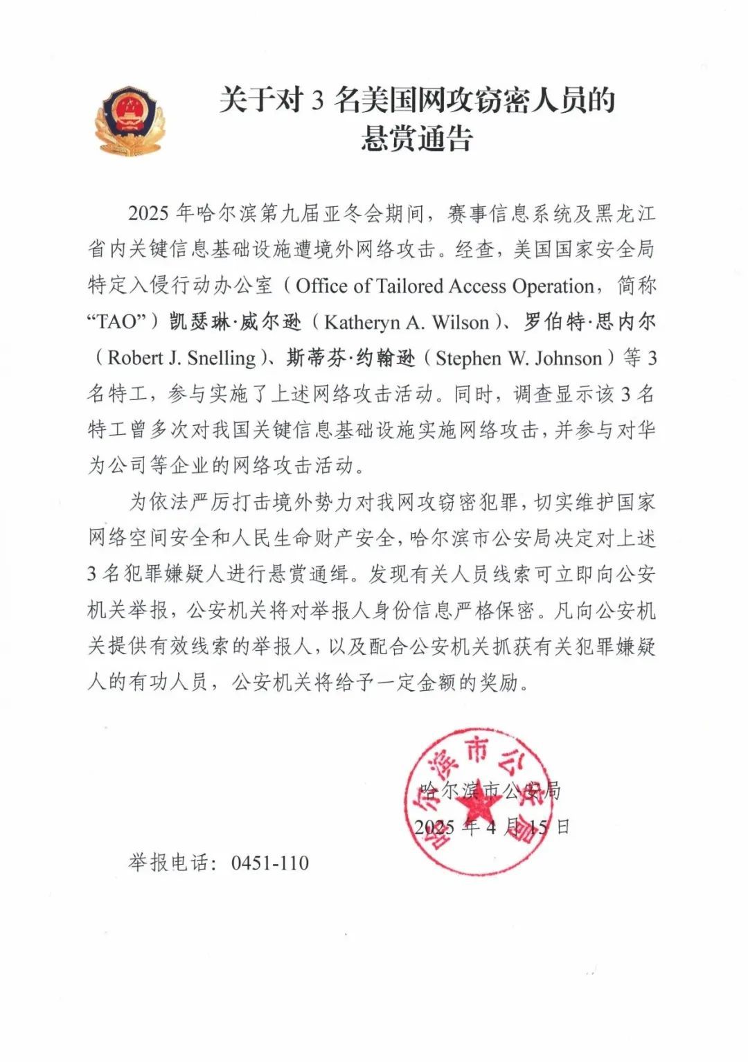 悬赏通缉!3名美国特工对亚冬会实施网攻窃密被锁定 悬赏通缉!3名美国特工对亚冬会实施网攻窃密被锁定