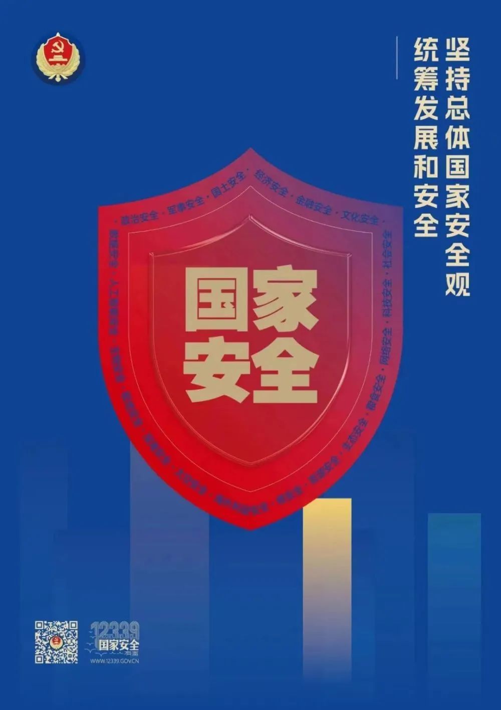 全民国家安全教育日，这些知识点请牢记！