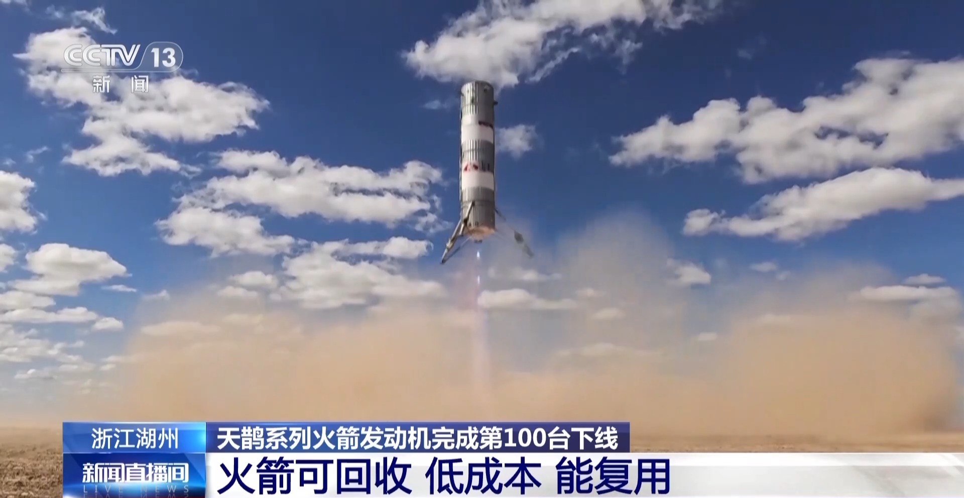 商业航天动力产业再迈新台阶！天鹊系列火箭发动机第100台下线