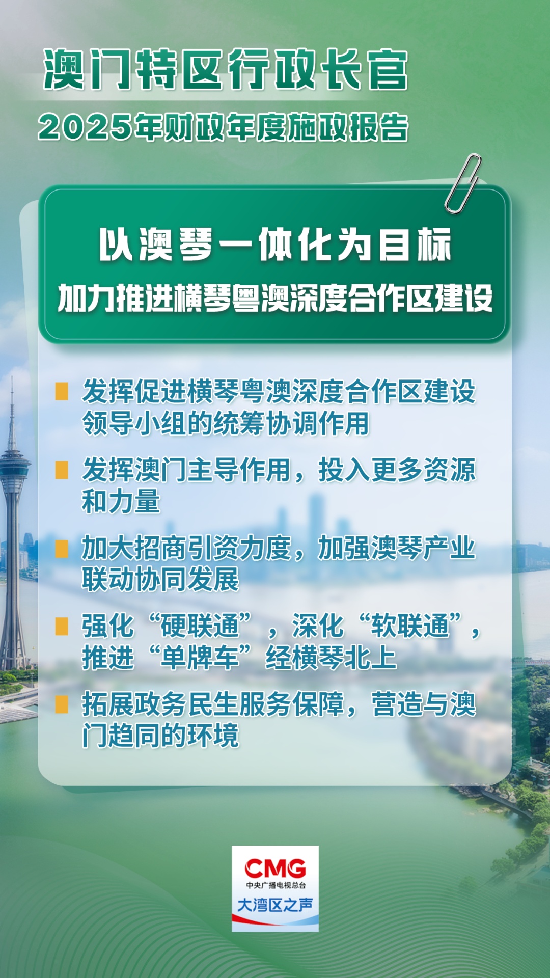 澳门今年要干这些事!施政报告要点速览→ 澳门今年要干这些事!施政报告要点速览→