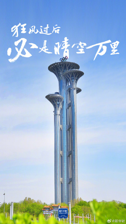 摇风事后必是碧空如洗！
