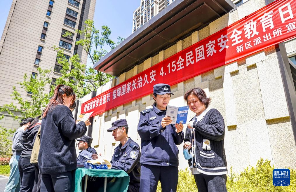新华全媒+｜各地举行全民国家安全教育日活动