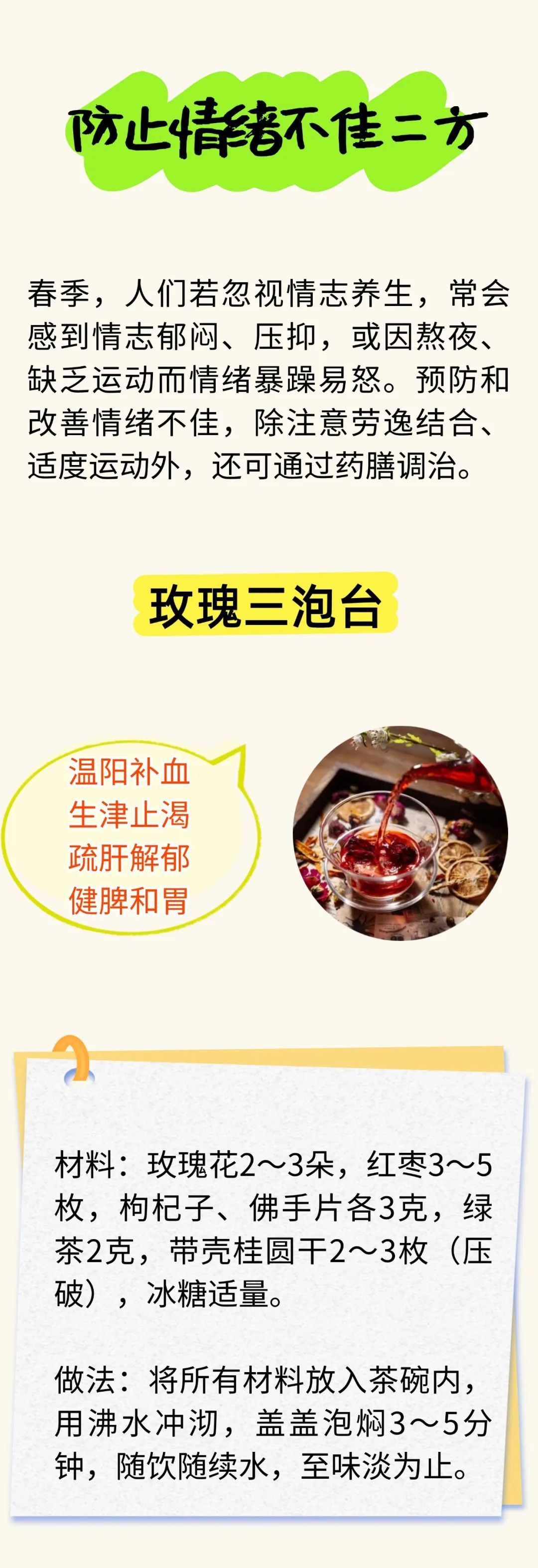 春困乏力、心情烦躁?6款茶饮药膳,解春困、疏情志、防外感 春困乏力、心情烦躁?6款茶饮药膳,解春困、疏情志、防外感