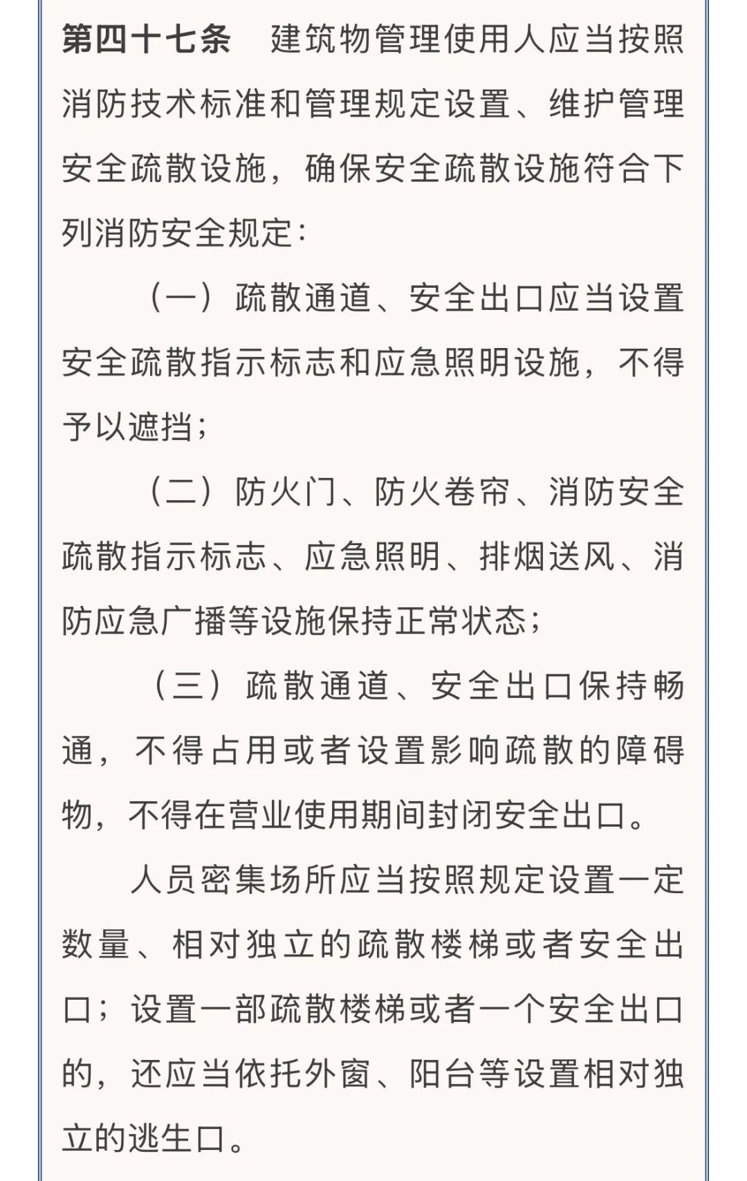 北京消防新规5月实施！新增逃生“双通道”要求→