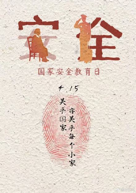 守护国家安全 这些知识点要时刻牢记 守护国家安全 这些知识点要时刻牢记