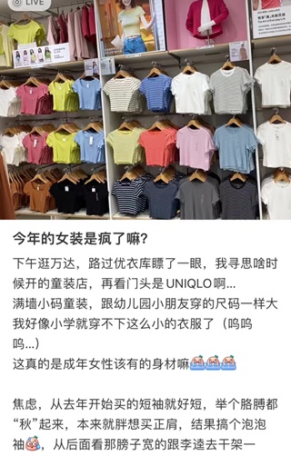 “女装越做越小”冲上热搜！网友晒图：比娃的衣服还小……