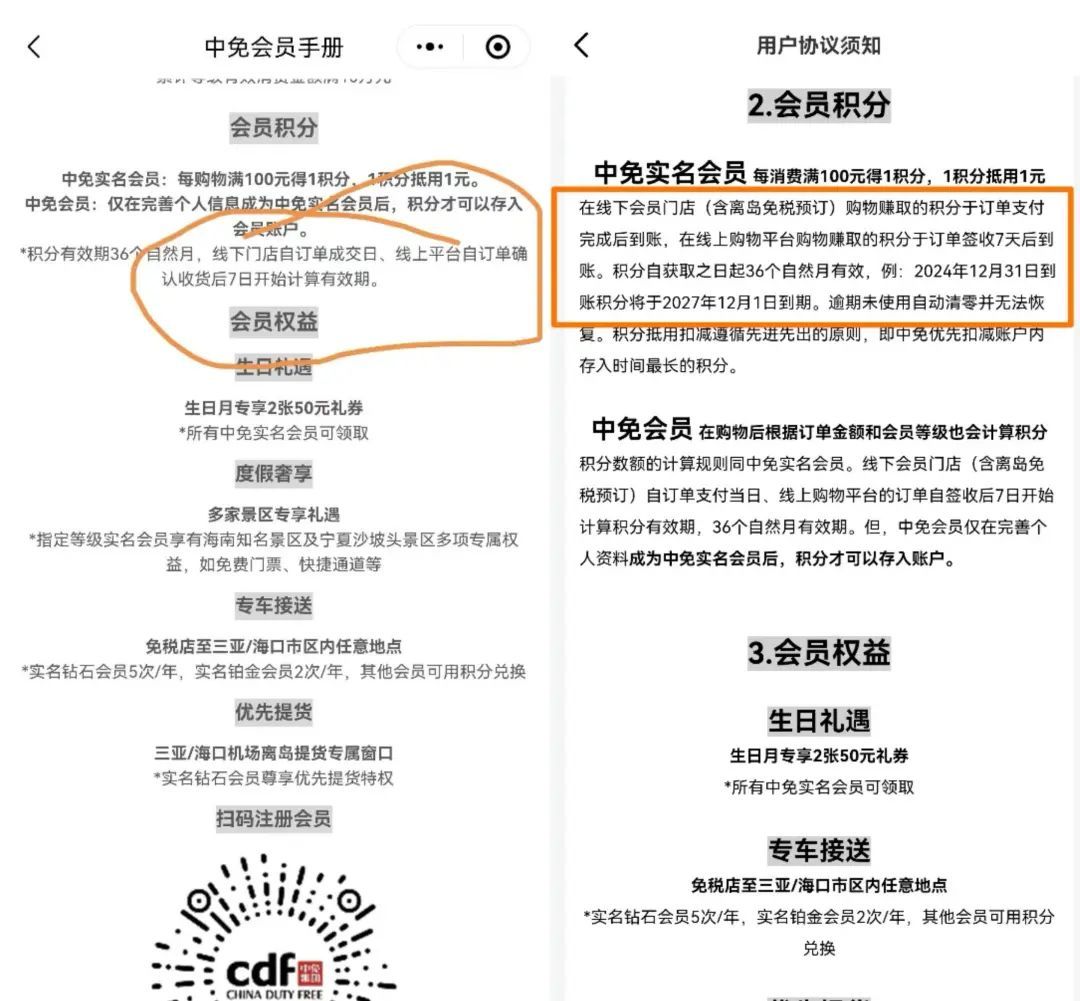后续来了 ！中免集团退还“过期”清零积分