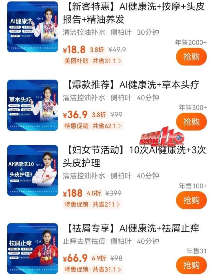 “AI洗头”的风吹到多地！顾客：“对症下痒”能力有限