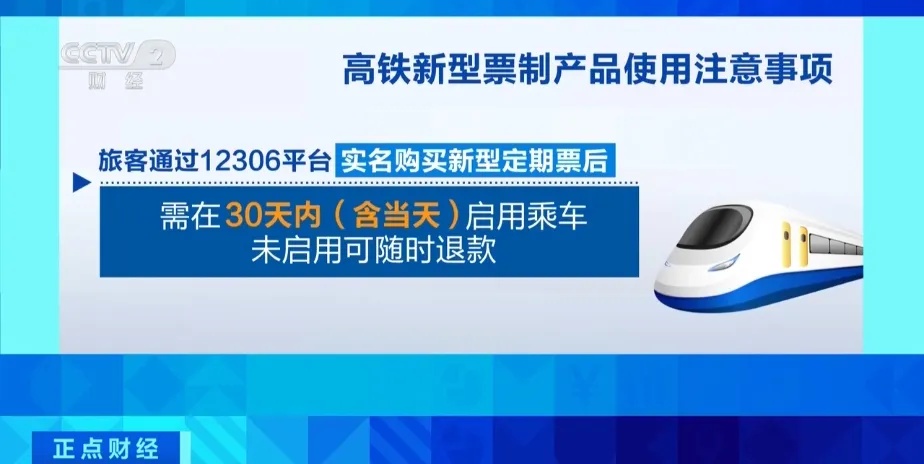 月省近3000元？！高铁“月票”上新，这样购票更划算