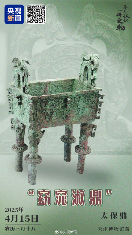 这是青铜鼎里的颜值担当