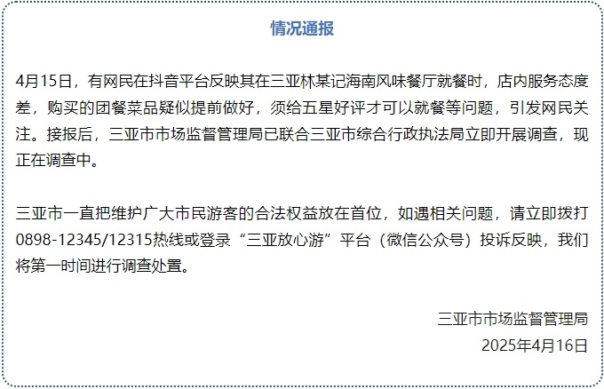 餐厅须给五星好评才可以就餐？三亚市监局通报