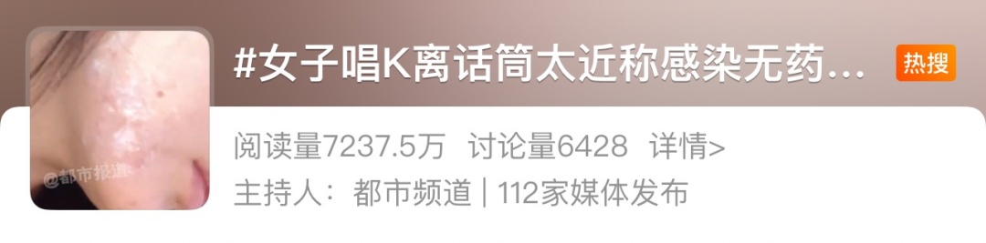 “终身携带，无药可治！”女子唱K感染，官方提醒