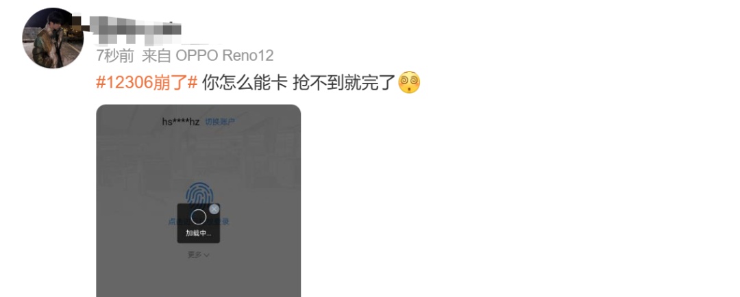 “12306崩了”冲上热搜，网友：根本抢不到票！官方回应