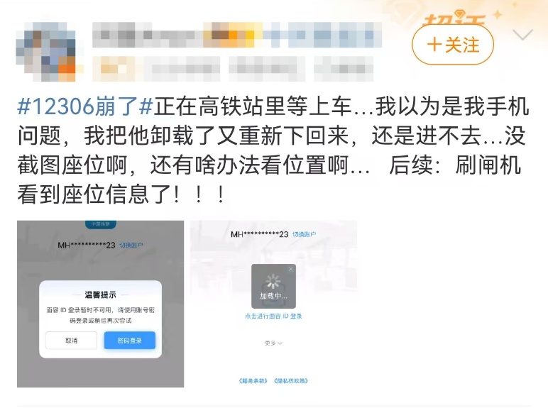 12306崩了？客服回应：压力较大；明天可买五一当天火车票，这份购票日历请收好