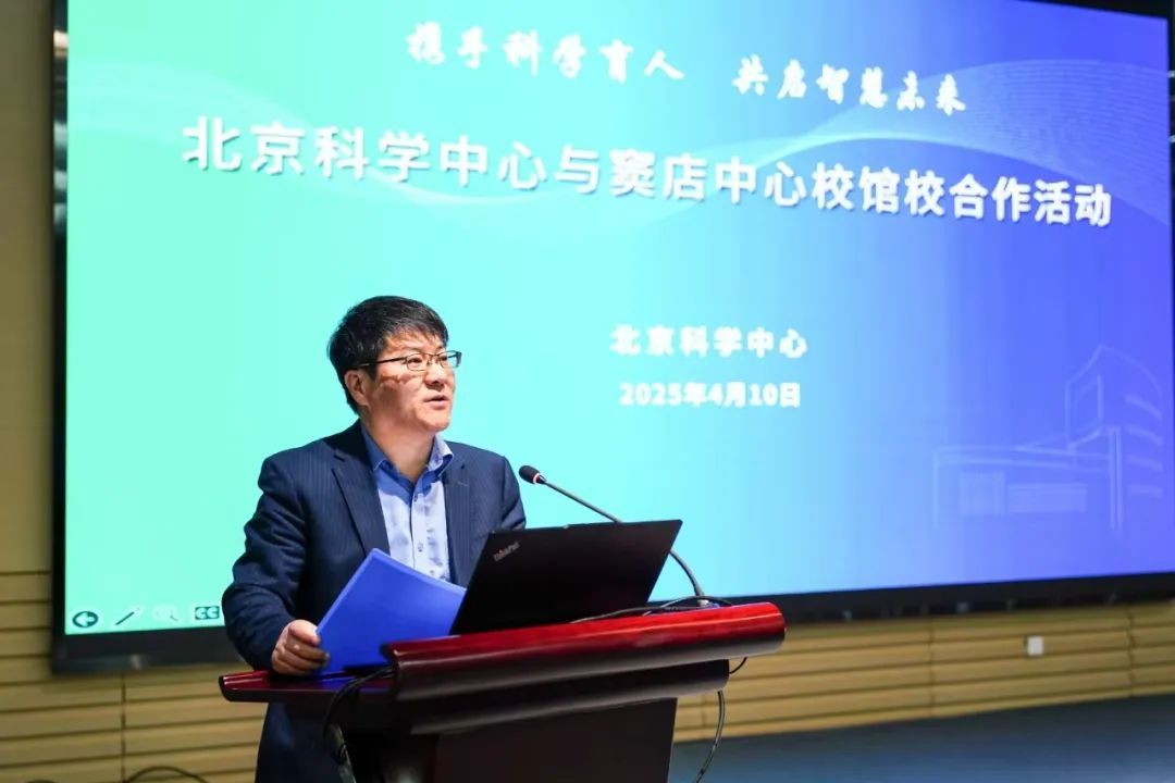 携手科学育人 共启智慧未来——北京科学中心与窦店中心校馆校合作纪实