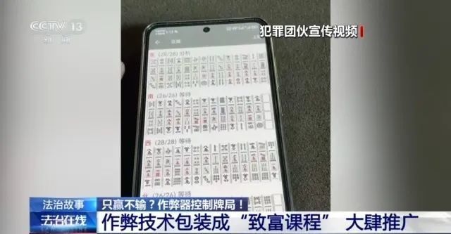 打麻将只赢不输？销售麻将机作弊“神器”，湖南一男子被判刑！