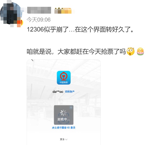 冲上热搜!12306崩了?客服建议 冲上热搜!12306崩了?客服建议