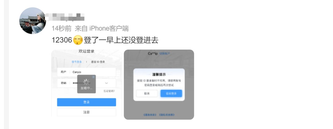 “12306崩了”冲上热搜，网友：根本抢不到票！官方回应