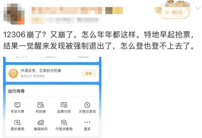 冲上热搜!12306崩了?客服建议 冲上热搜!12306崩了?客服建议